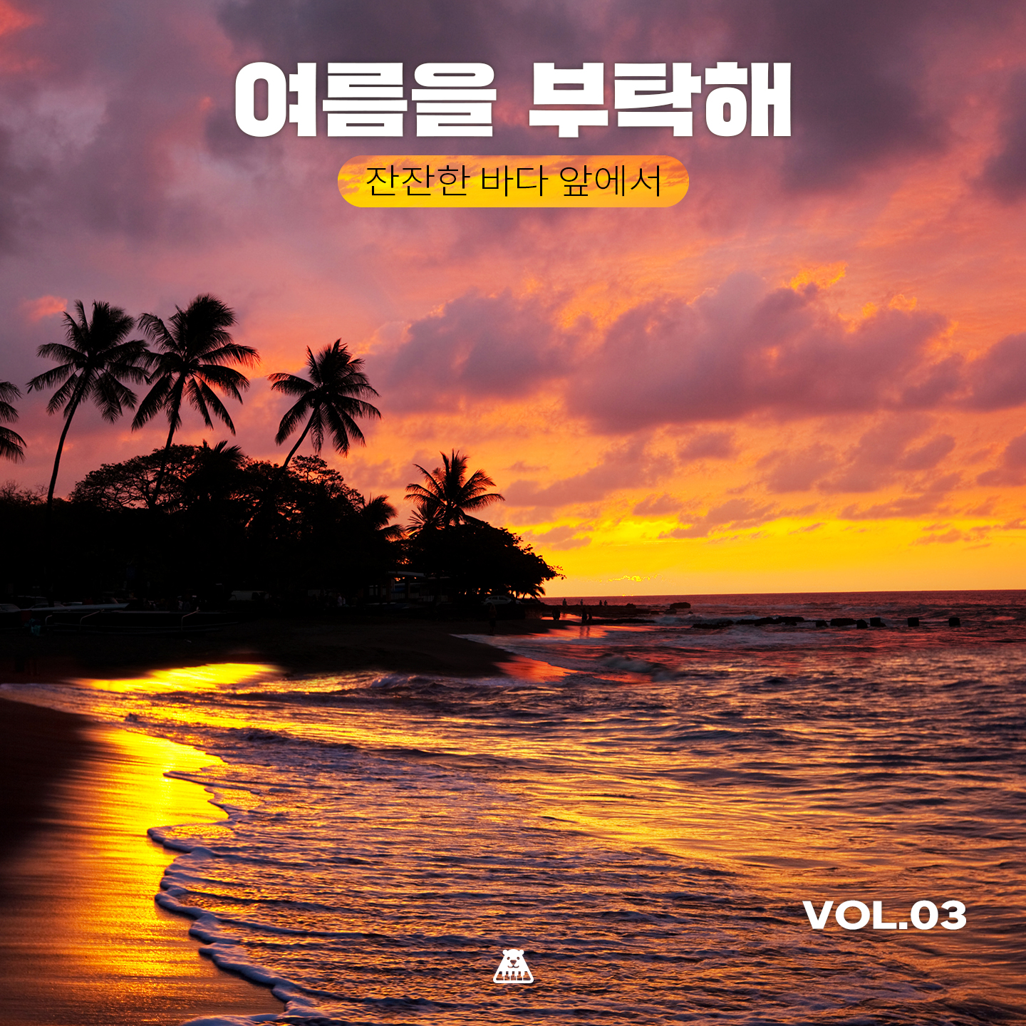 앨범
